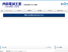 Tablet Screenshot of lsi.ndk-grp.co.jp